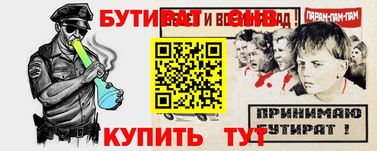 БУТИРАТ жидкий экстази Ступино