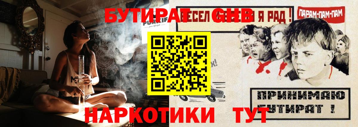 БУТИРАТ 99%  Вход с VPN  Ступино 