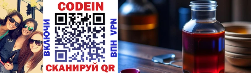 Кодеин напиток Lean (лин)  Ступино 