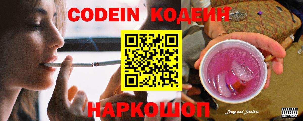 Кодеиновый сироп Lean напиток Lean (лин)  Вход с VPN  Ступино  Кодеин напиток Lean (лин) 